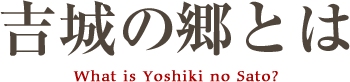 What is Yoshiki no Sato?