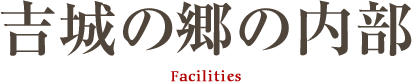 Facilities